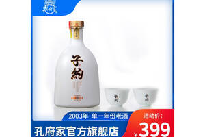 52度孔府家子約2號濃香型白酒500ml多少錢一瓶？