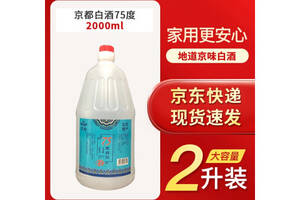 75度京都白酒2000ml多少錢一瓶？