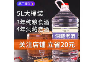 52度瀘旗洞藏老酒5L桶裝價格多少錢？