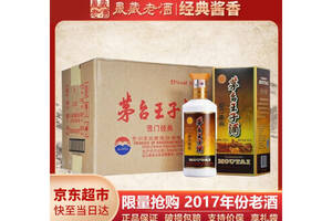 53度貴州茅臺王子酒醬門經典2017年老酒500mlx6瓶整箱價格多少錢？