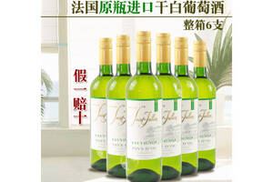 法國圣于連干白葡萄酒750ml6瓶整箱價格多少錢？