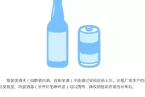 火車站白酒可以帶嗎