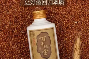 百年糊涂是什么酒