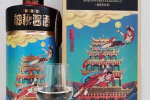 神秘醬酒怎么樣好喝嗎？神秘醬酒品鑒