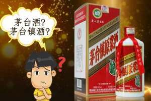 茅臺鎮酒和茅臺酒的區別，貴州茅臺旗下有哪些產品？