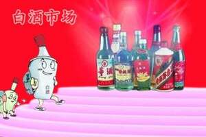 白酒市場有多大？眾多品牌沖千億目標