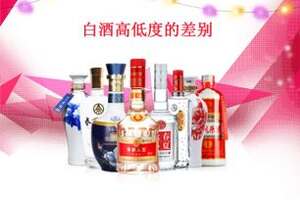 為什么白酒酒精度有高低之分？高低度有何差別？