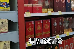 同樣一瓶白酒，為什么你總是多花錢？