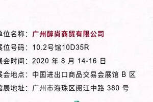 展會倒計時|萬眾期待的廣州展來啦，醇尚參展搶先看