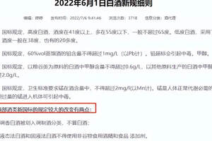 年銷12億瓶牛欄山二鍋頭不屬白酒？“新國標”下，你喝的是白酒嗎