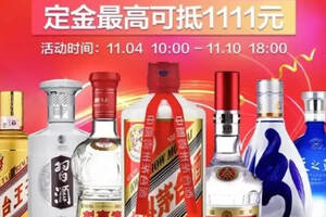 這個“雙11”，酒類渠道告別價格戰