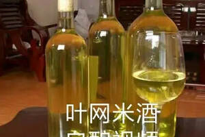 家庭自釀黃酒（清爽型）的基本操作