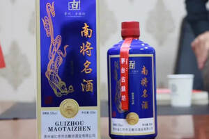 南將名酒——茅臺鎮醬香型白酒原漿白酒古釀坊酒業出品