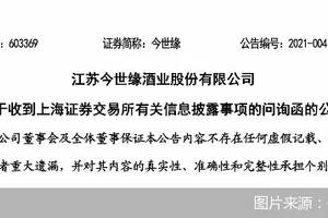 今世緣5年營收破百億上交所下問詢