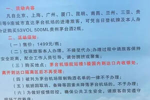 頭條|茅臺機場1499元購茅臺新活動又雙叒叕開始了！這9城可買！