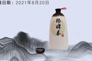 2021“塔牌紹興酒”吉祥物全球創意設計大賽