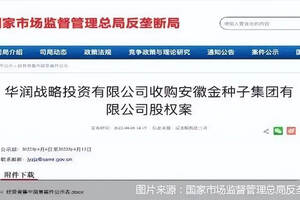 股權收購案進入公示期，徽酒“小尾巴”金種子何故受華潤系偏愛？