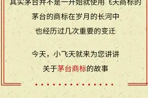 1926-2015年，茅臺商標90年歲月變遷都在這張圖里