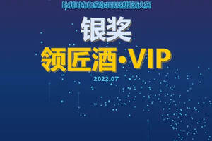 捷報｜領匠酒·VIP榮獲第23屆比利時布魯塞爾國際烈性酒大賽銀獎