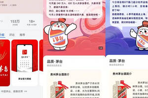 每天43萬人下載“i茅臺”App，能搶得到嗎？