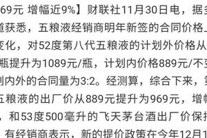 三年來首次提價，五糧液這步“險棋”不得不下？