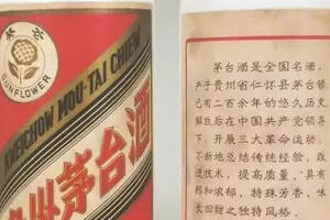 1978年葵花牌貴州茅臺酒（三大葵花），你了解多少？