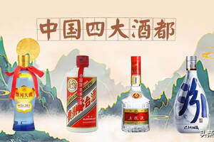 全國名酒產地無數，能被稱為“酒都”的只有這四個，有你的家鄉嗎