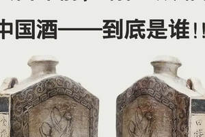 茅臺的祖宗是汾酒！汾酒的祖宗是誰？真是一代更比一代強啊