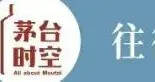 十個多月營收超42億元、十九省市缺貨突出：茅臺1935為何如此熱銷