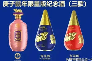 鼠年生肖酒大戰，你會pick哪一款？