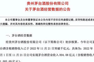 茅臺酒含稅銷售收入突破千億，卻不是首次最佳？