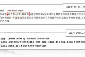 去你的純糧和固態：白酒新國標出臺，才發現我們被忽悠了太久了