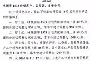 瀘州老窖再提價：國窖1573全面上調，您喝得起嗎？