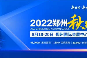 強勢登陸2022鄭州秋糖，茅之賦加速開啟全國化布局