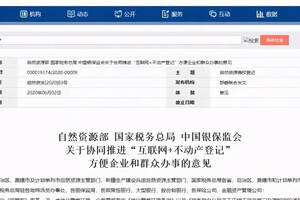 不動產登記區塊鏈應用場景的又一現實案例