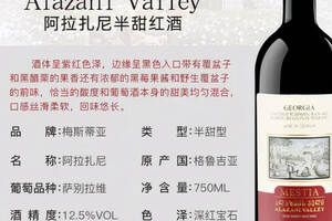 味覺之旅：格魯吉亞Mestia梅斯蒂亞葡萄酒的品鑒