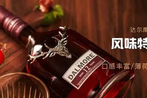 英勇與榮耀的傳承，帝摩(DALMORE)