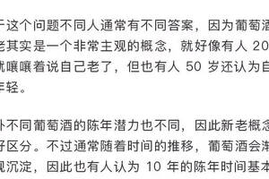 干貨：史上最詳細的老年份葡萄酒大全