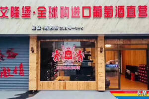 十大名酒加盟店