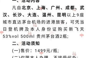 茅臺機場又可以買1499的飛天了