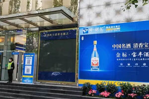 寶豐酒業全國糖酒會酒店展開幕，實現硬核圈粉