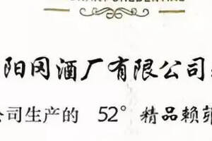 景陽岡酒業“精品賴茆”酒，榮獲“2019高端魯酒標志產品”稱號