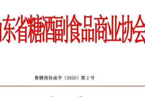 官宣：2020年山東春糖酒會，6月13日相約淄博，我們不醉不歸！