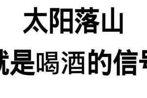 白酒能養身，騙誰？看說再下定論