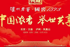 獨家爆料｜瀘州老窖今年封藏大典將“穿越時空”