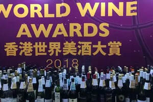 王朝葡萄酒勇奪“香港世界美酒大賞2018”金獎