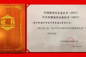 科技部權威發布2017中國獨角獸榜單，酒仙網成為酒類行業唯一