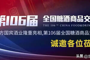 2022第106屆全國糖酒商品交易會