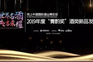 王朝梅鹿輒、經典系列榮獲2019年度“青酌獎”