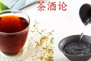 酒趣與茶趣（茶酒趣干什么的）